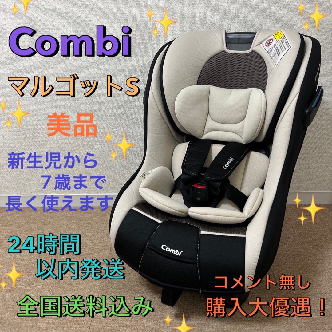 美品★コンビ combi マルゴットBE ロングユース 新生児から7歳