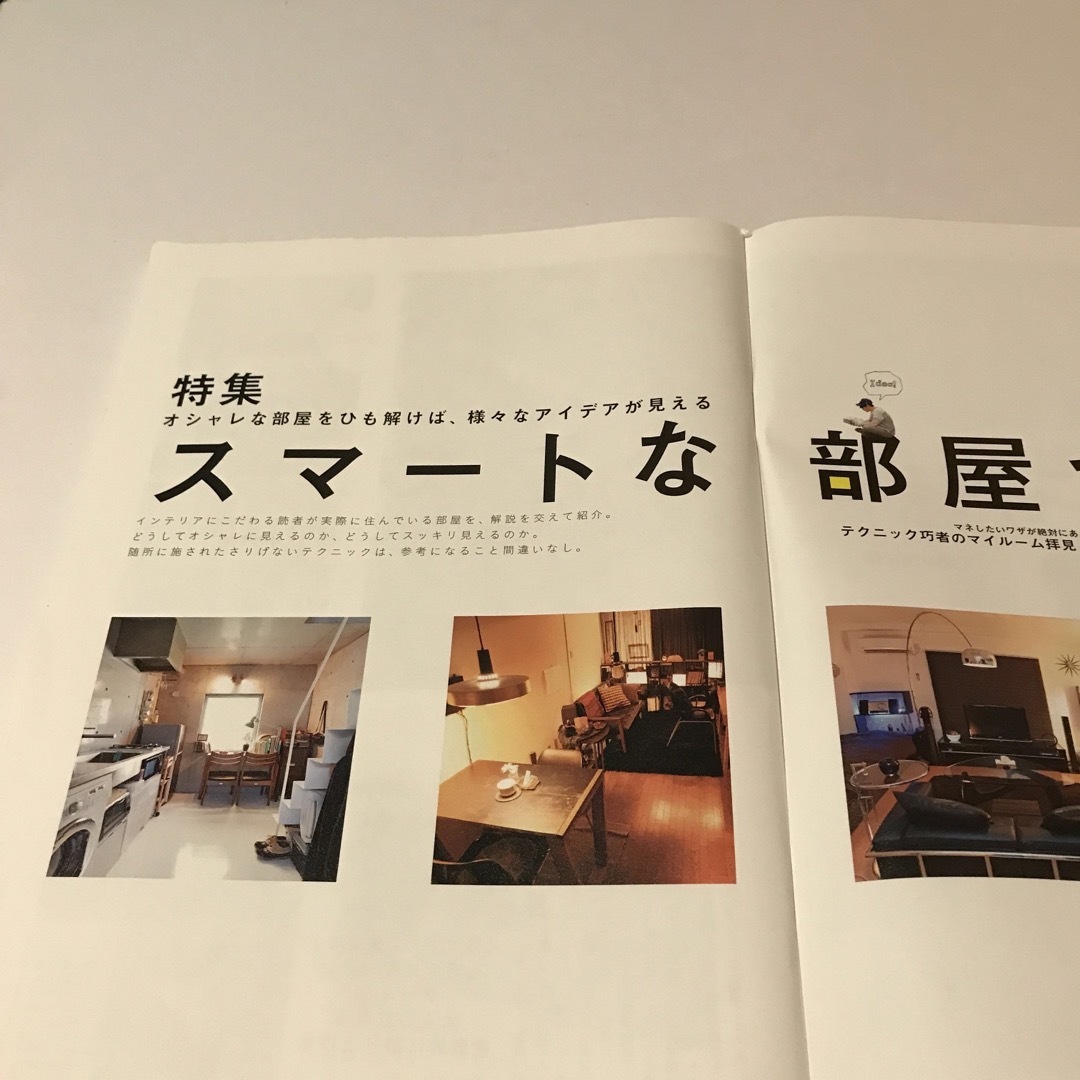 学研(ガッケン)の部屋づくりのアイデア1000 2014年 07月号 エンタメ/ホビーの雑誌(生活/健康)の商品写真