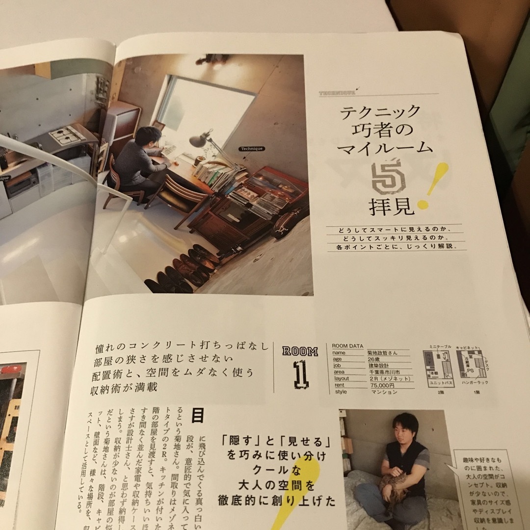 学研(ガッケン)の部屋づくりのアイデア1000 2014年 07月号 エンタメ/ホビーの雑誌(生活/健康)の商品写真