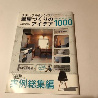 ガッケン(学研)の部屋づくりのアイデア1000 2014年 07月号(生活/健康)