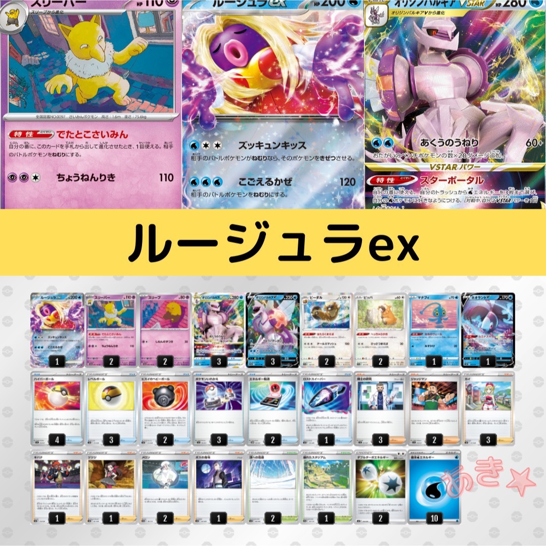 【優勝構築】ロストルージュラex  構築済みデッキ　ポケモンカード