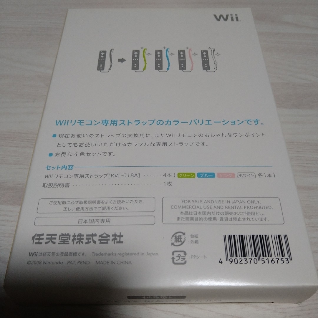 Wii(ウィー)の［新品•未使用］Wiiリモコン専用ストラップ エンタメ/ホビーのゲームソフト/ゲーム機本体(家庭用ゲーム機本体)の商品写真