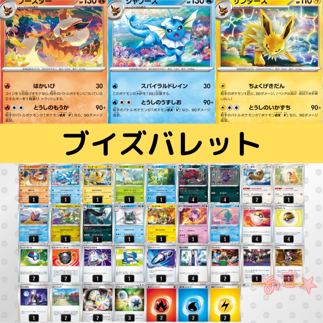 ブイズバレットデッキ ポケモンカード 構築済みデッキ