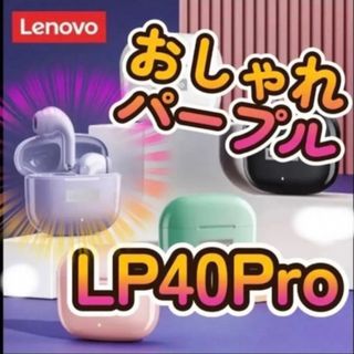 レノボ(Lenovo)のワイヤレスイヤホン　【Lenovo LP40pro】パープル　Bluetooth(ヘッドフォン/イヤフォン)