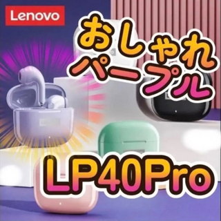 レノボ(Lenovo)のワイヤレスイヤホン　【Lenovo LP40pro】パープル　Bluetooth(ヘッドフォン/イヤフォン)