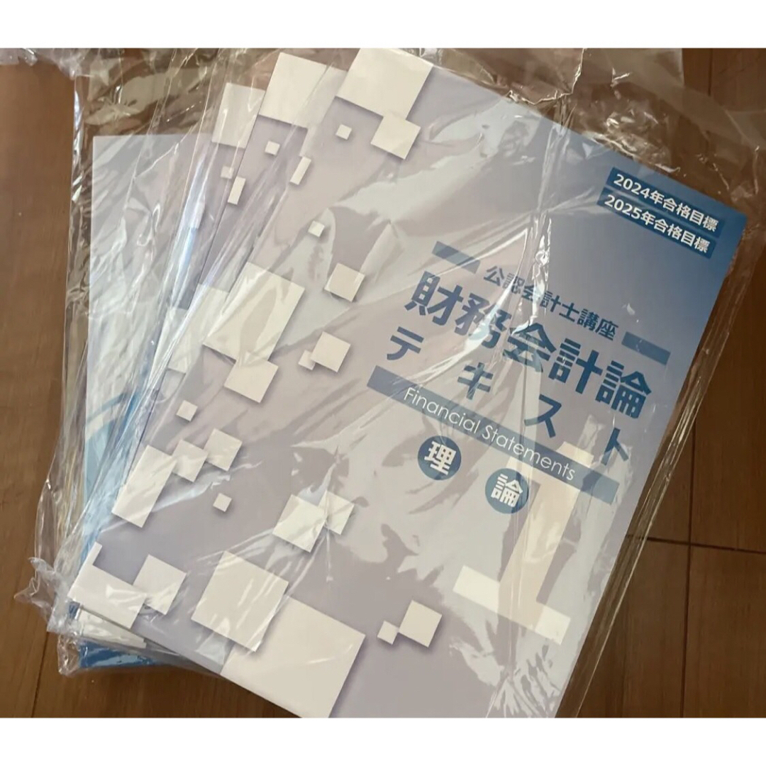 CPA会計学院】公認会計士2024/2025年最新フルセット - 参考書