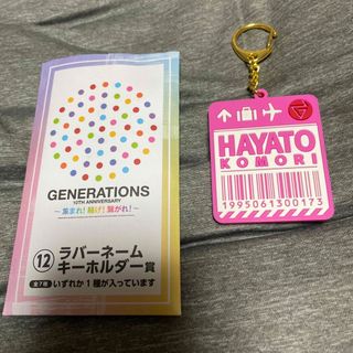 ジェネレーションズ(GENERATIONS)のgenerations エンタメくじ(アイドルグッズ)