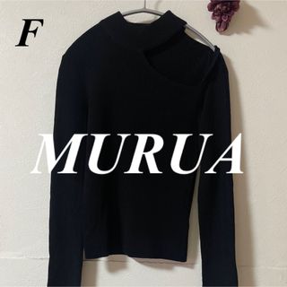 ムルーア(MURUA)のMURUA ムルーア ショルダーカットプルオーバー(ニット/セーター)