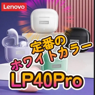 レノボ(Lenovo)の【新品・未使用】ワイヤレスイヤホン　LP40pro　【ホワイト】(ヘッドフォン/イヤフォン)