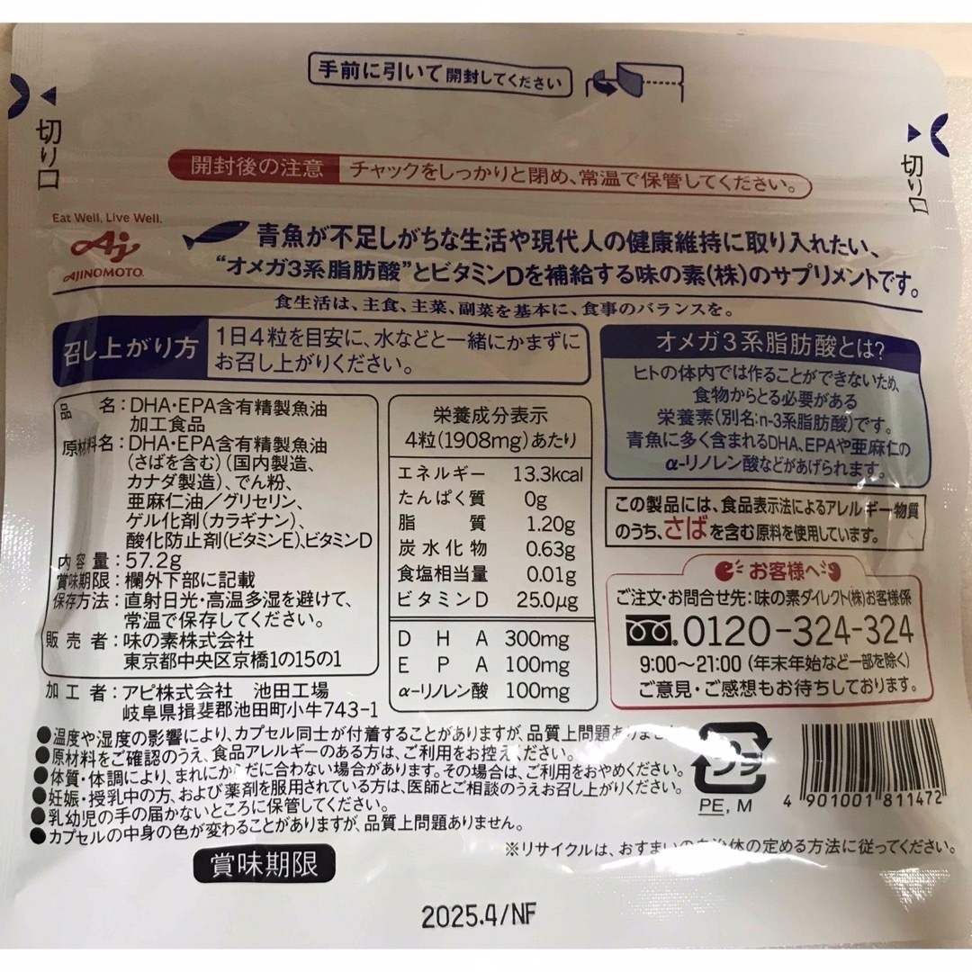 味の素(アジノモト)の【やまちゃんさん専用】味の素　DHA&EPA+ビタミンD 120粒入 食品/飲料/酒の健康食品(その他)の商品写真