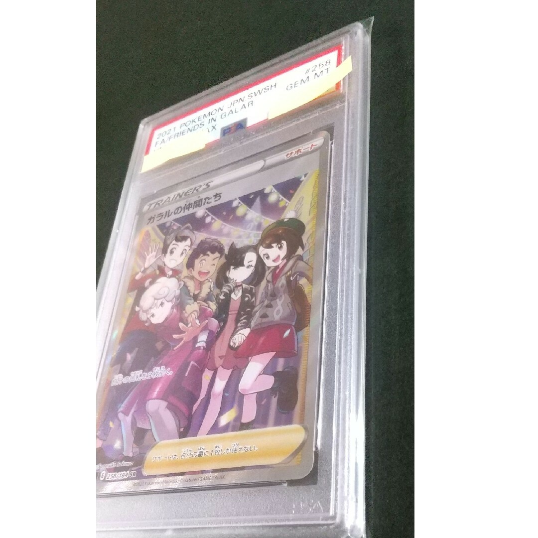 ポケカ ガラルの仲間たち SR PSA10 横線縦線なし 美品 ワンオーナー