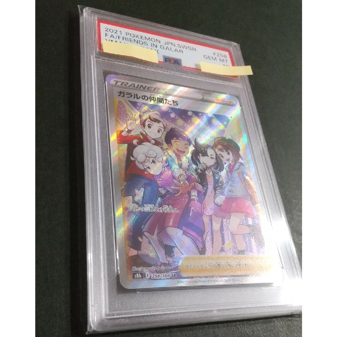 ポケモン - ポケカ ガラルの仲間たち SR PSA10 横線縦線なし 美品 ワン