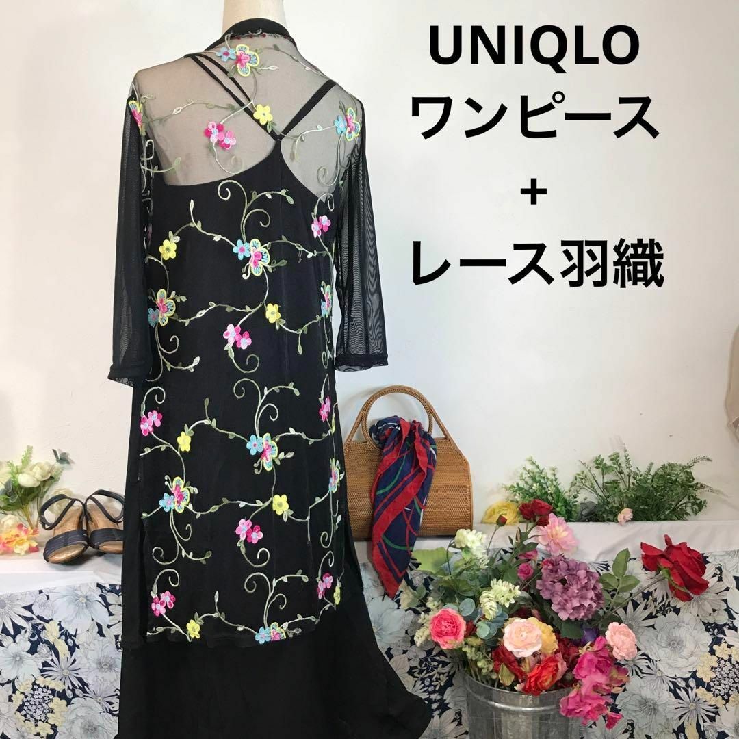 UNIQLO(ユニクロ)のUNIQLO　袖なしワンピースロング　黒　ゆったりすずしい　レース羽織付き　M レディースのワンピース(ロングワンピース/マキシワンピース)の商品写真