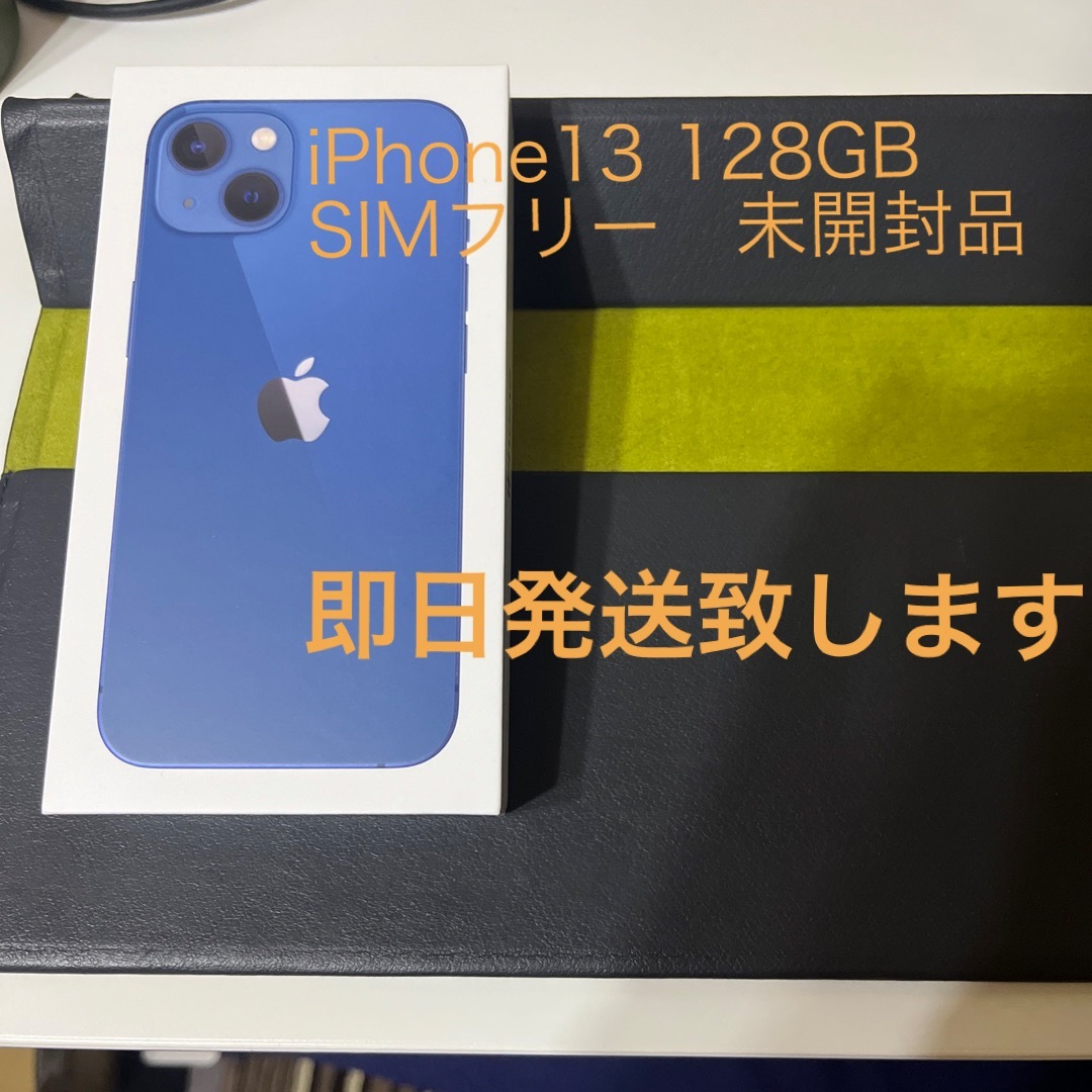 iPhone(アイフォーン)のiPhone13 Blue 128GB SIMフリー　　　　新品未開封 スマホ/家電/カメラのスマートフォン/携帯電話(スマートフォン本体)の商品写真