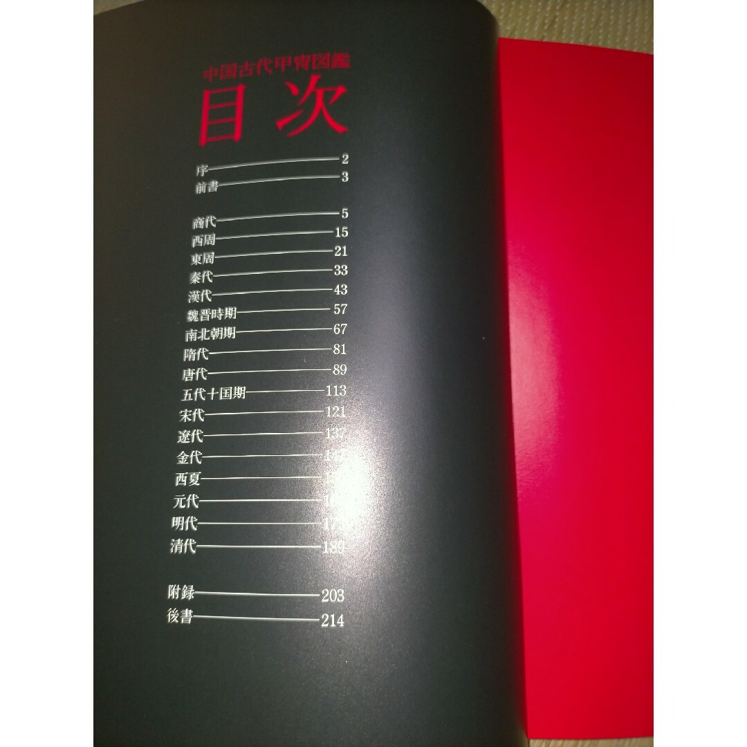 中国古代甲冑図鑑 アスペクトの通販 by ぽんちゃん|ラクマ 中国古代甲冑図鑑 アスペクトの通販 by ぽんちゃん|ラクマ