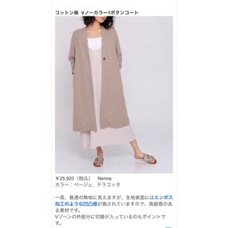 イエナ(IENA)の新品♡価格¥25,920♡ネリネ♡テラコッタ♡ロング♡(ノーカラージャケット)