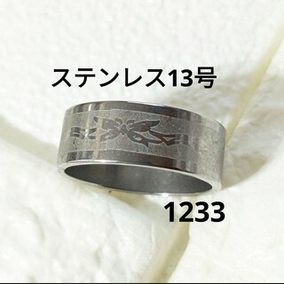 1233　ステンレス指輪　メンズリング　男性指輪　メンズ指輪　男性リング(リング(指輪))