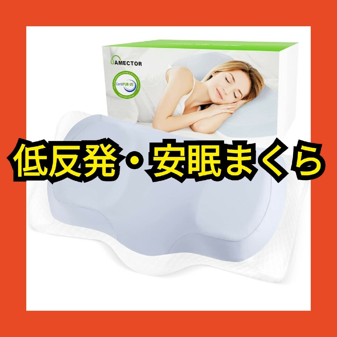 低反発枕 安眠枕 快眠サポート 健康枕 ストレートネック対応 極上