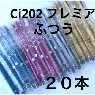 SALE❗️大人用歯ブラシ Ci202 プレミア　２０本　歯科医院専用(歯ブラシ/デンタルフロス)