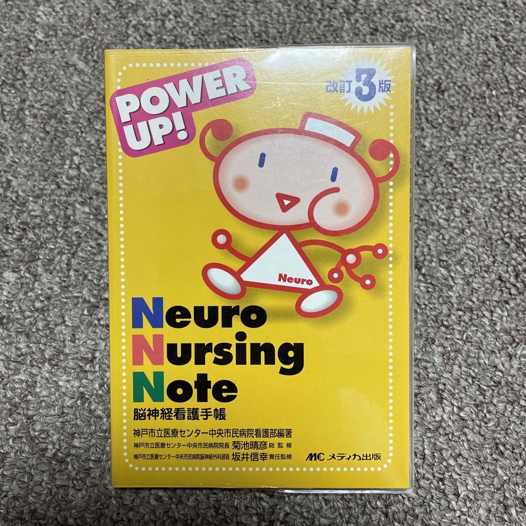 Ｎｅｕｒｏ　Ｎｕｒｓｉｎｇ　Ｎｏｔｅ 脳神経看護手帳 改訂３版 エンタメ/ホビーの本(健康/医学)の商品写真