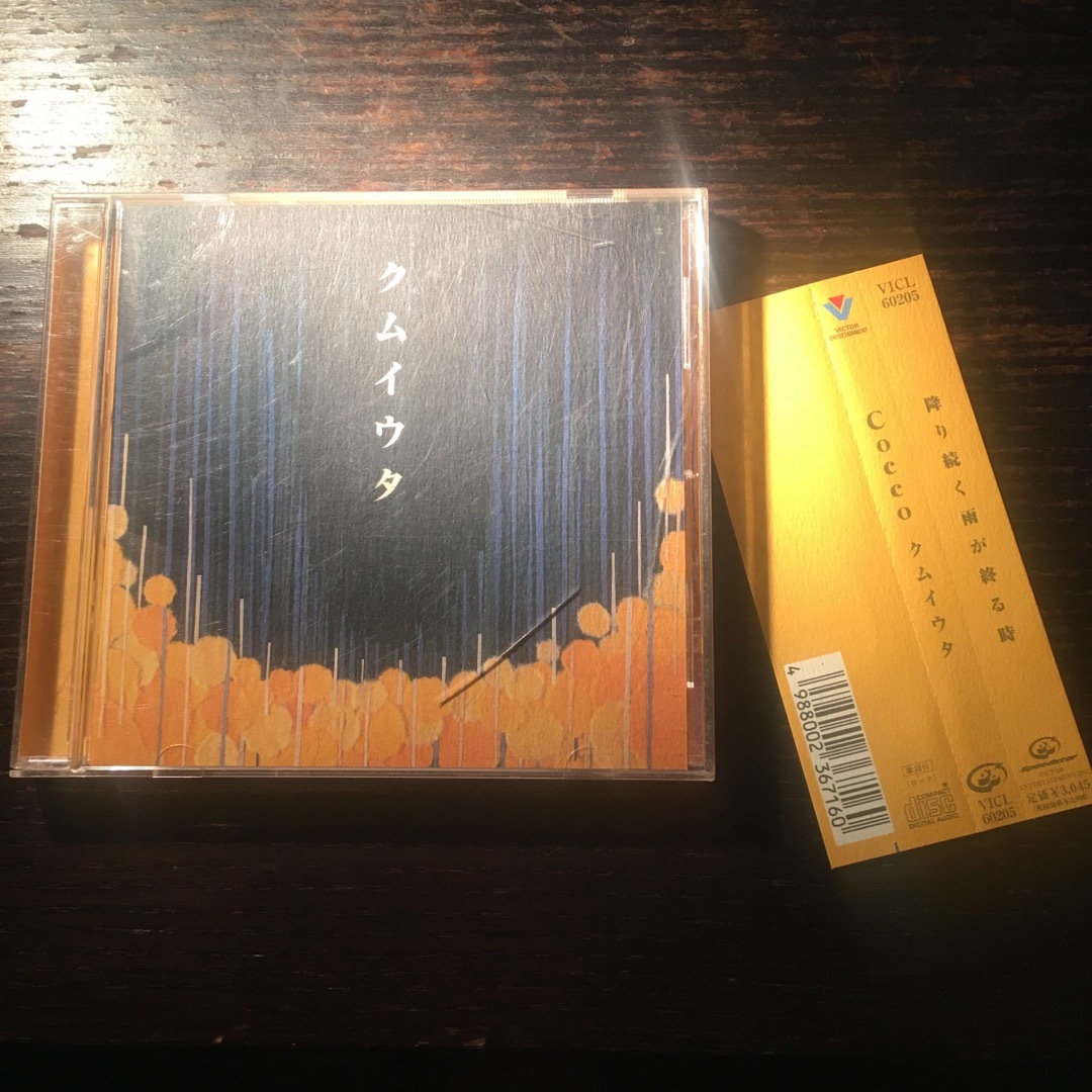 クムイウタ エンタメ/ホビーのCD(ポップス/ロック(邦楽))の商品写真