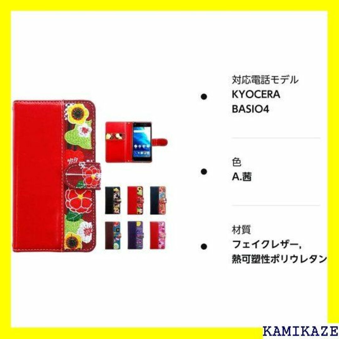 ☆在庫処分 BASIO 4 KYV47 かんたんスマホ 2 っと艶やかな着物 茜 7