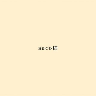 aaco様専用(日焼け止め/サンオイル)