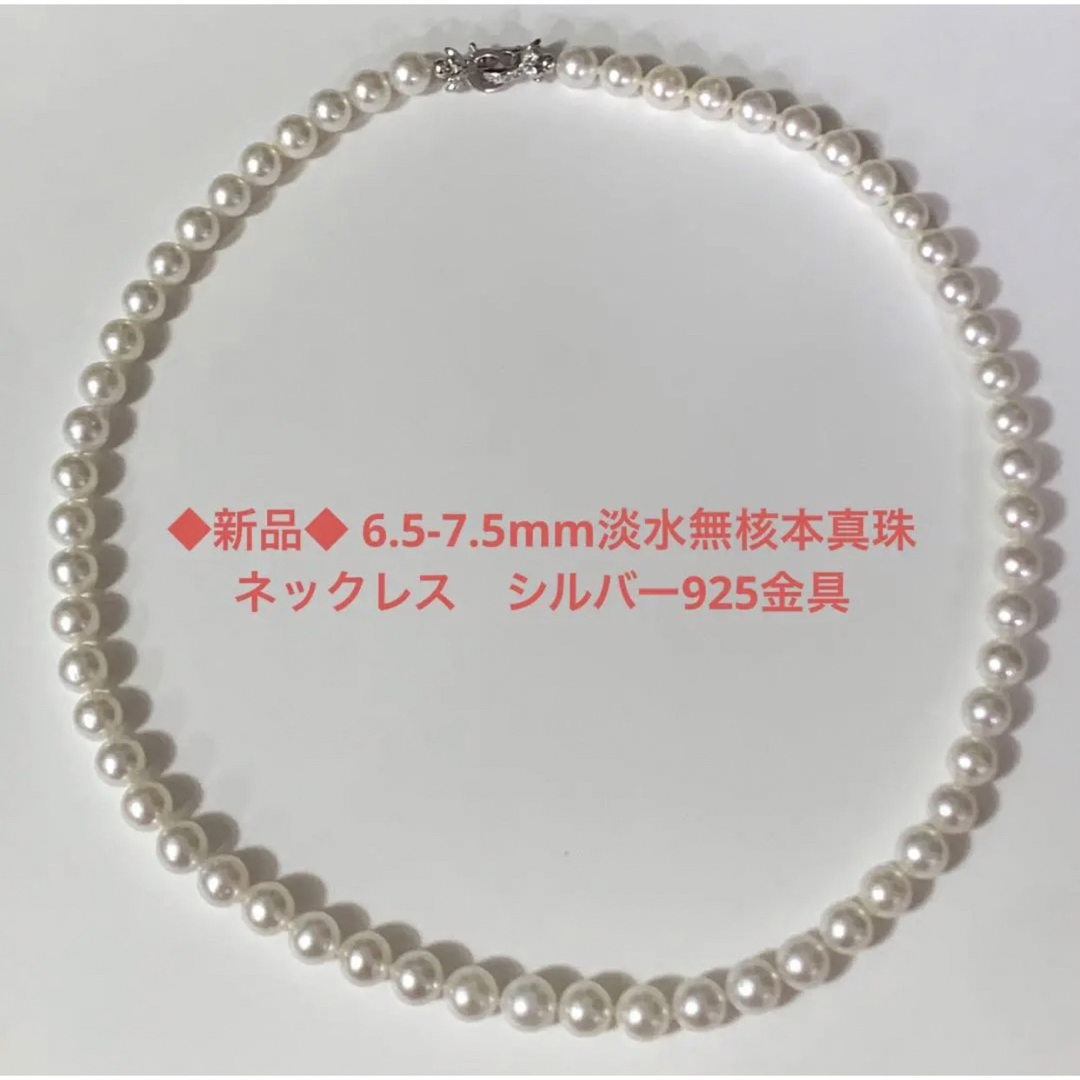 #C77  6.5-7.5mm淡水無核本真珠ネックレス　シルバー925金具