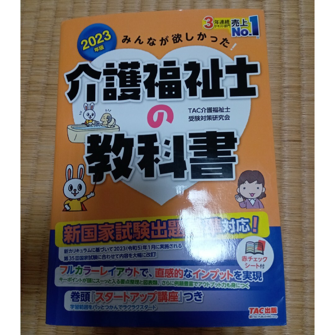 SALE／89%OFF】 2023年版 みんなが欲しかった 介護福祉士の教科書