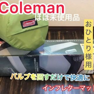 キャンパーさん必見✨ほぼ未使用品/Coleman インフレーターマット　グリーン