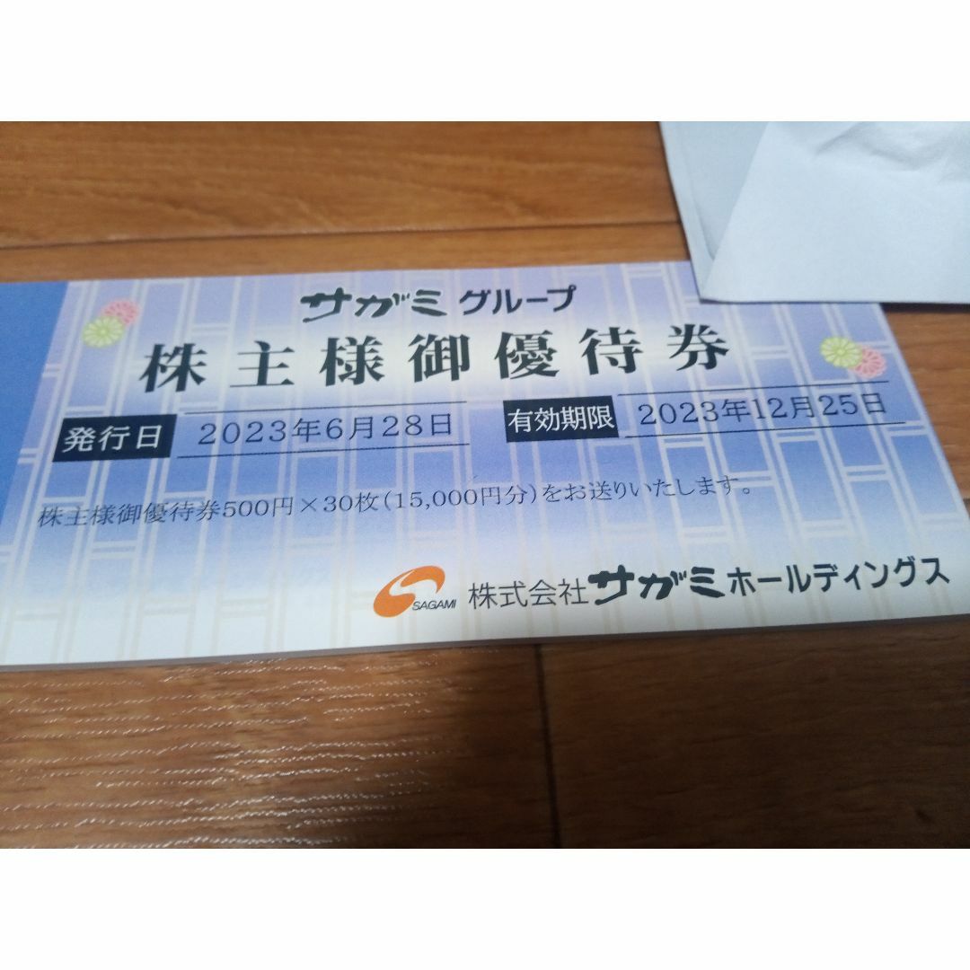 最新　サガミ　株主優待　15000円分レストラン/食事券