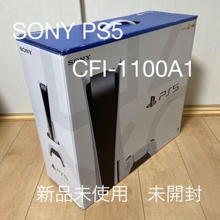 ソニー(SONY)のたっちっちー様専用　SONY PlayStation5 CFI-1100A01 (家庭用ゲーム機本体)