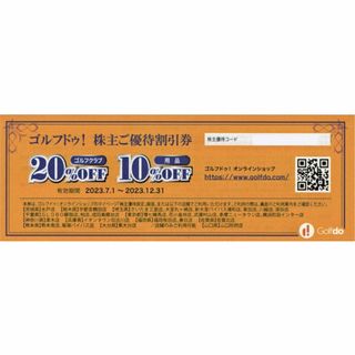 最新 送料込 ゴルフドゥ！株主ご優待券20%割引 有効期～2023.12.31(ショッピング)