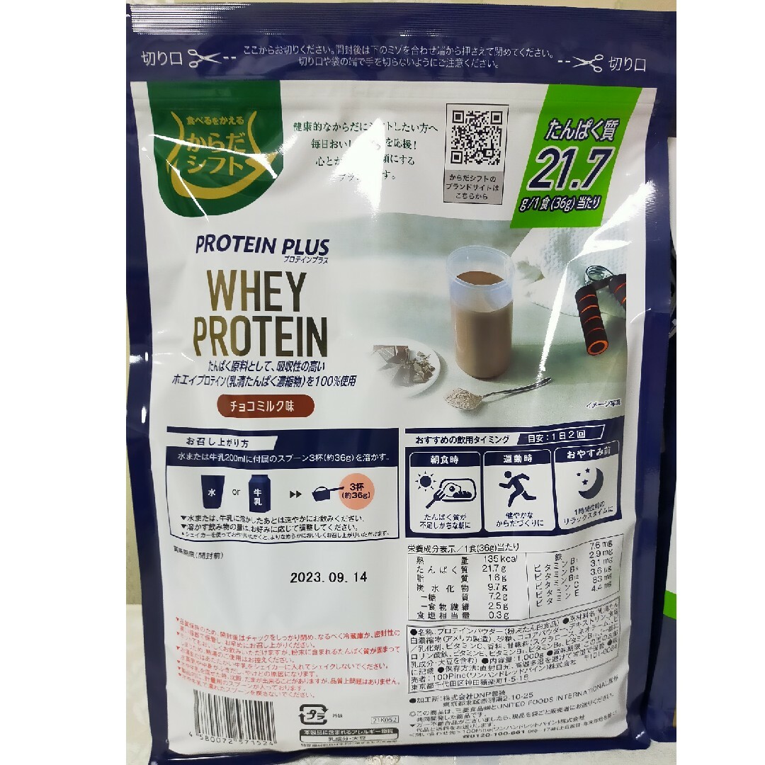 PROTEIN PLUS ホエイプロテイン チョコミルク味1kg 2袋 食品/飲料/酒の健康食品(プロテイン)の商品写真