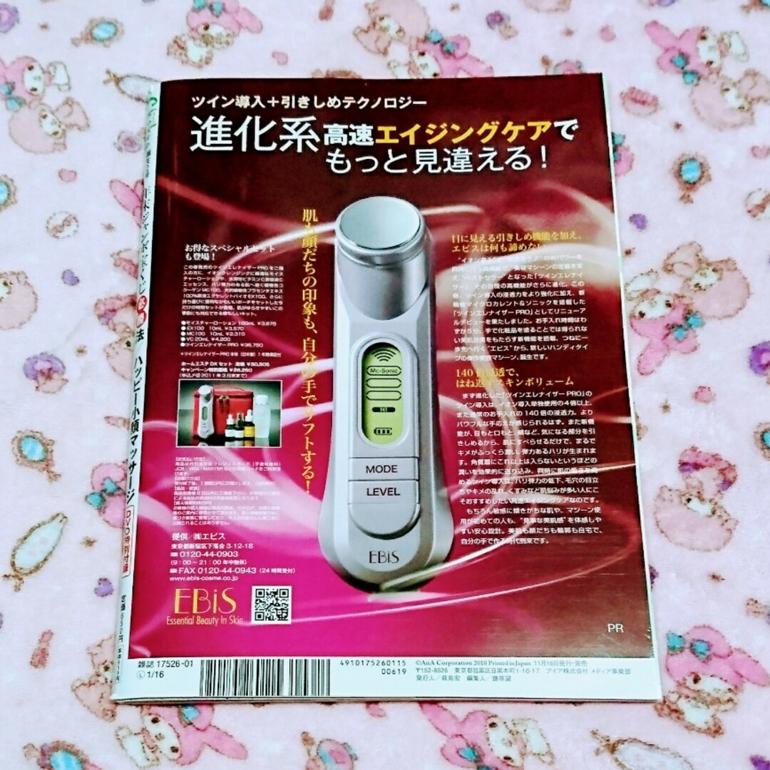 Chakra 年末ジャンボ宝くじ星生山/ハッピー小顔マッサージ エンタメ/ホビーの雑誌(その他)の商品写真