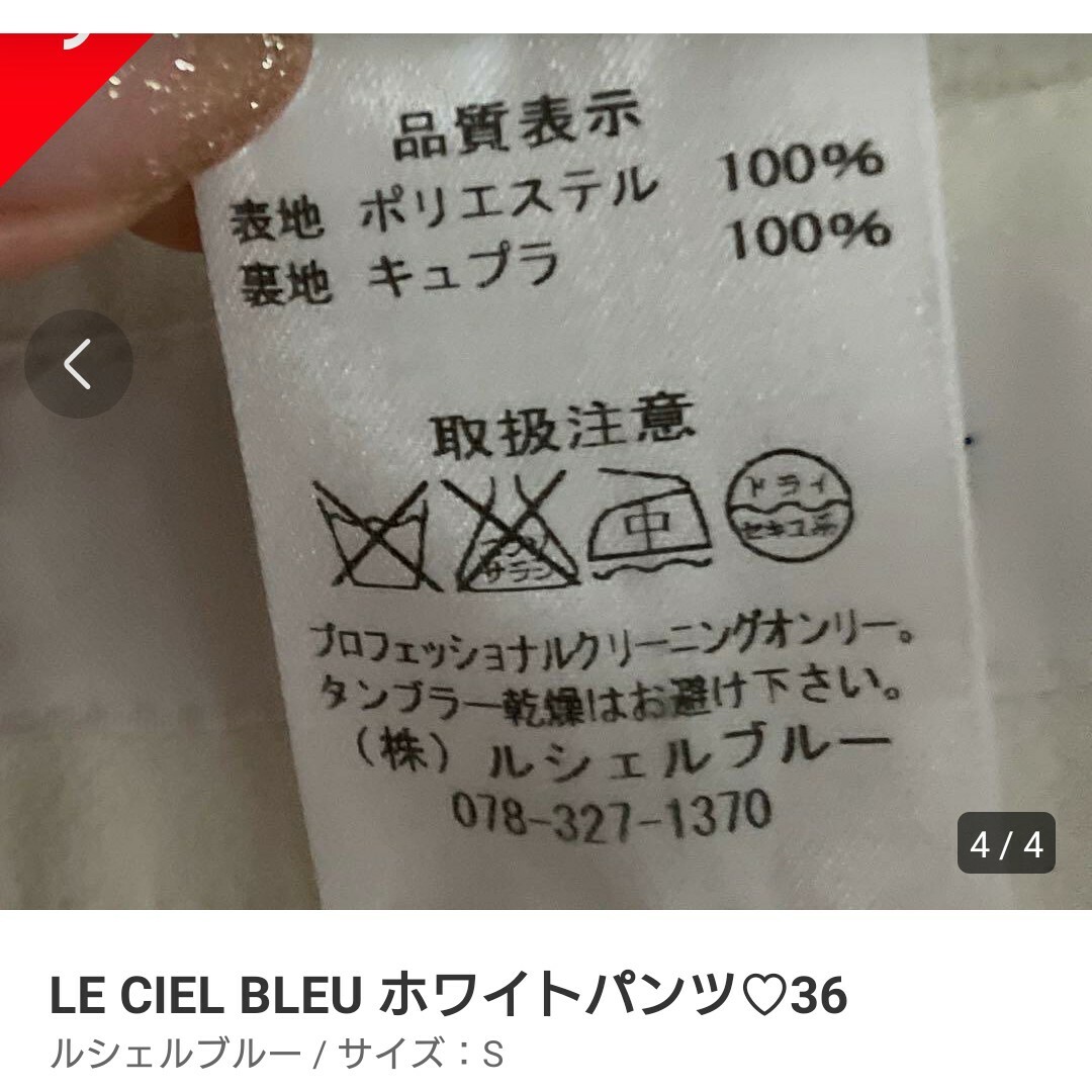 LE CIEL BLEU(ルシェルブルー)の美品  パンツ レディースのパンツ(クロップドパンツ)の商品写真