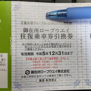 御在所ロープウェイ２名様分往復と山上リフト二名様分往復(その他)