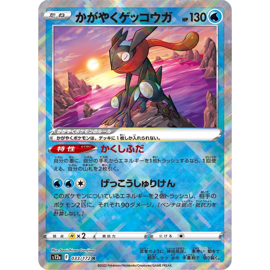 ポケモンカード ゲッコウガex【構築済みデッキ】スリーブ付き - Box ...