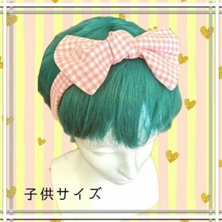 ヘアバンド　子供サイズ　リボン　ピンク　チェック(ヘアバンド)