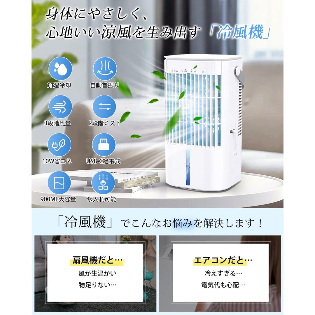 冷風機 冷風扇 強力【2023新登場・節電対策・USB給電式・首振り】900ML