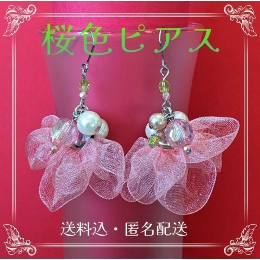 桜色ピアス　イヤリング　オーガンジーリボン　花びら　桜餅カラー　恋 ハンドメイドのアクセサリー(ピアス)の商品写真