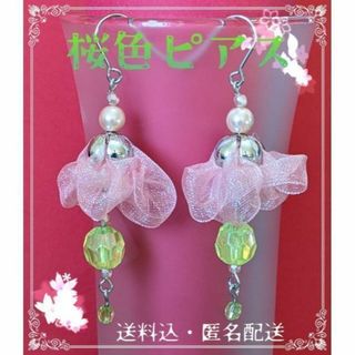 桜色ピアス　イヤリング　オーガンジーリボン　花びら　桜餅カラー　恋(ピアス)