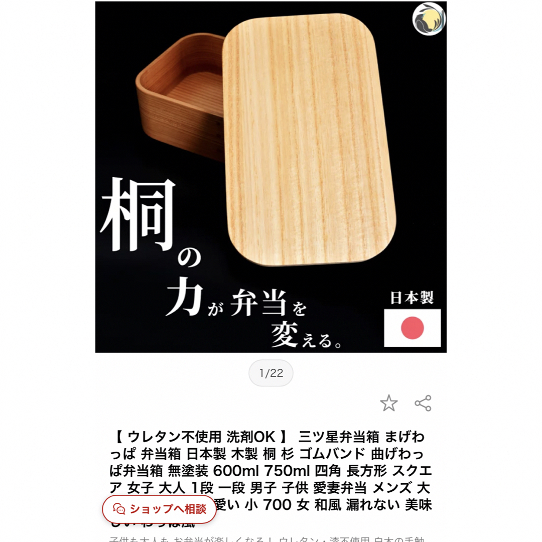 未使用　 三ツ星弁当箱 曲げわっぱ　弁当箱 日本製 無塗装 750ml  インテリア/住まい/日用品のキッチン/食器(弁当用品)の商品写真