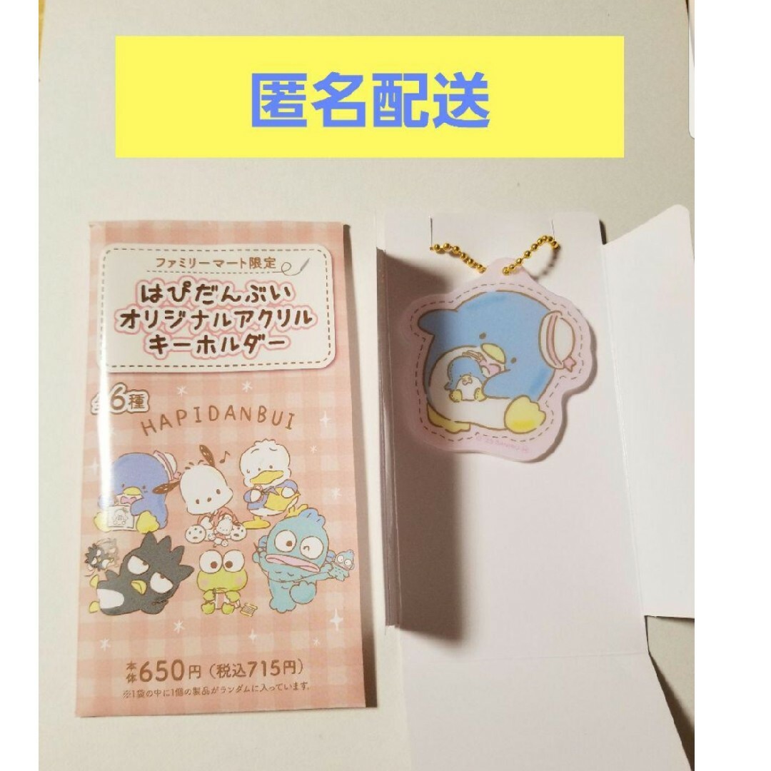ファミマ限定 はぴだんぶい オリジナルアクリルキーホルダー タキシードサムの通販 by ゆきみ 新品 タキシードサム アクリルキーホルダー はぴだんぶい セリア限定