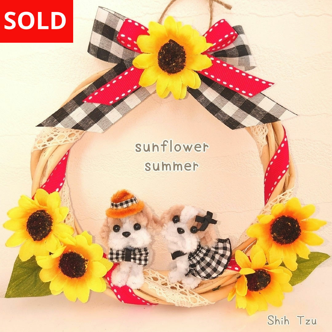 【SOLD】ひまわり🌻わんちゃん リース  シーズー's ハンドメイドのフラワー/ガーデン(リース)の商品写真