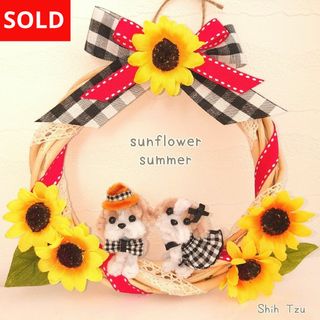 【SOLD】ひまわり🌻わんちゃん リース  シーズー's(リース)