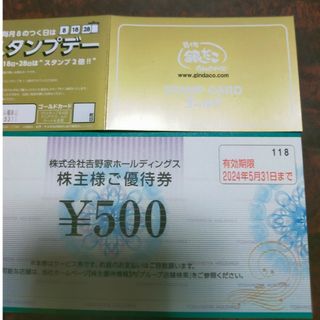 銀だこ　ゴールドカード　満タン　吉野家　株主優待　１枚(その他)