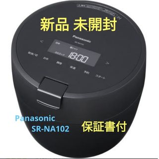 パナソニック(Panasonic)の【新品 未開封】Panasonic炊飯ジャー SR-NA102【保証書付】(炊飯器)