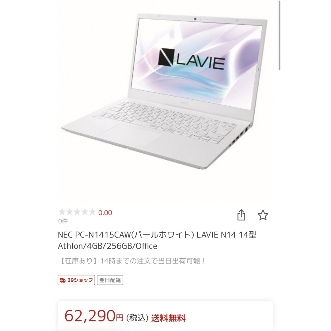 ノートパソコン LAVIE N14 パールホワイト2021年モデル ノートPC