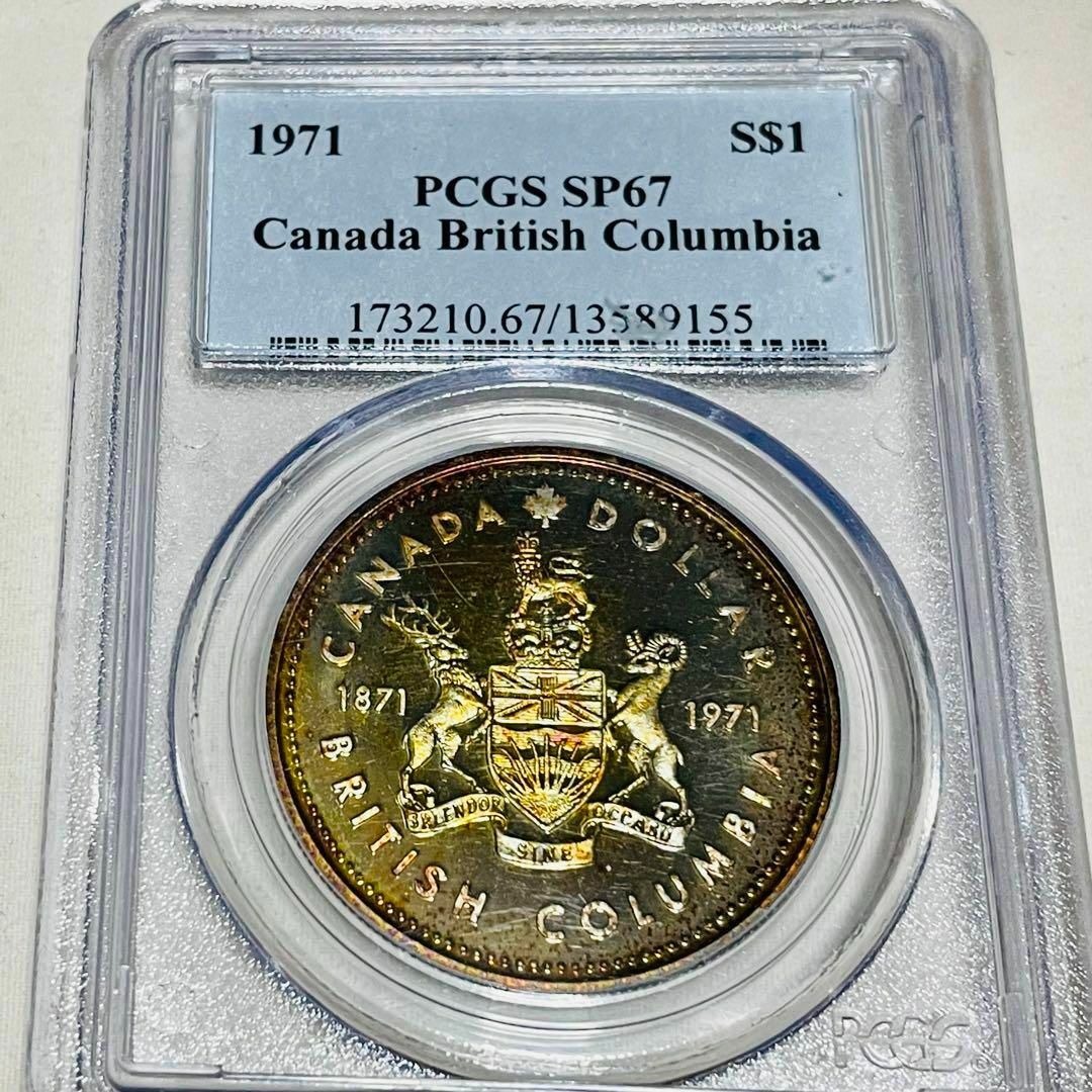 メカニカル カナダ ブリティッシュコロンビア 銀貨 1971 SP67 オレンジ